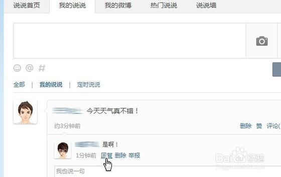 删除自己在别人qq空间的评论缩略图