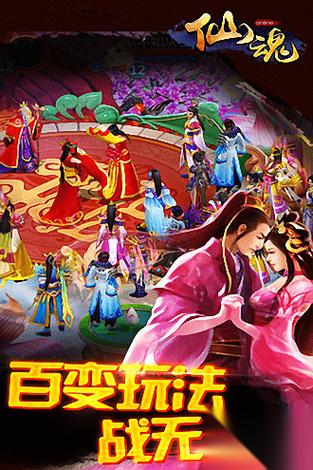 仙魂安卓版