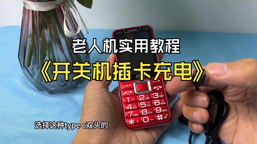 老人机如何开关机