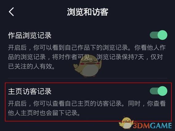 如何删除访客记录