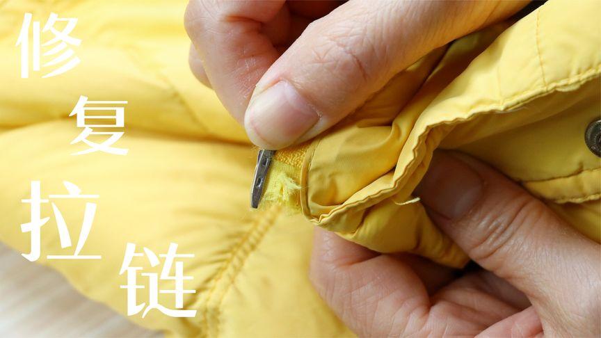 羽绒服的拉链坏了能换吗图标