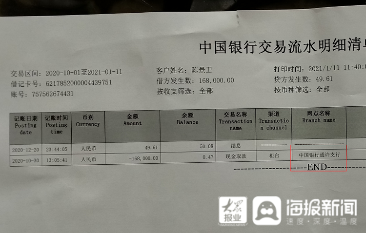能查别人银行卡流水吗