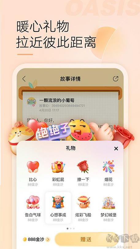 绿洲是什么软件