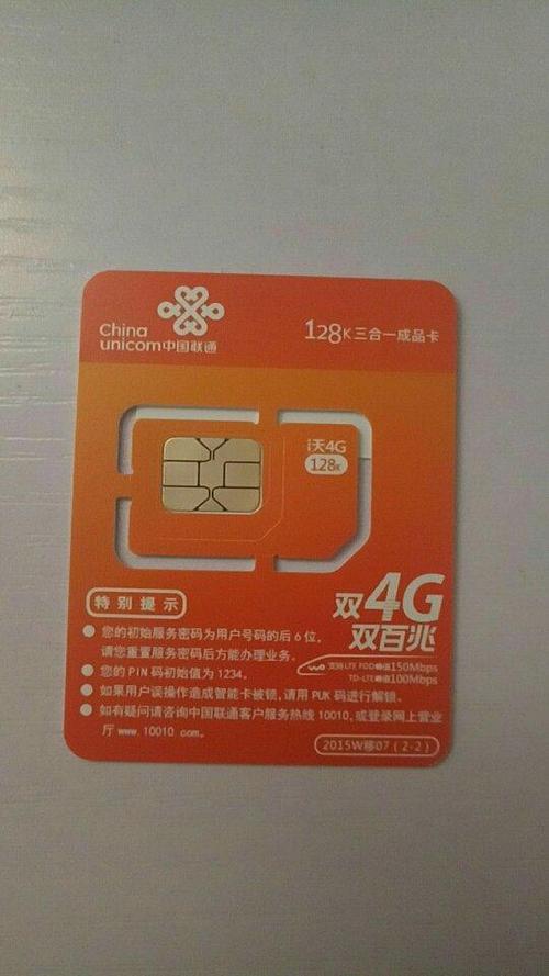 中国联通流量卡缩略图