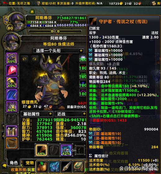 魔兽70版本法师最好装备