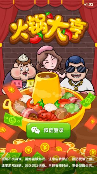 火锅大亨下载链接图标