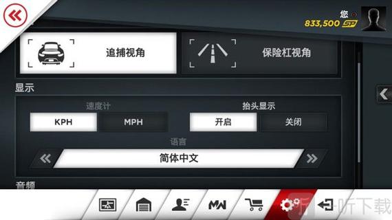 极品飞车8语言设置缩略图