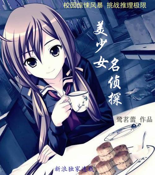 美少女侦探图标