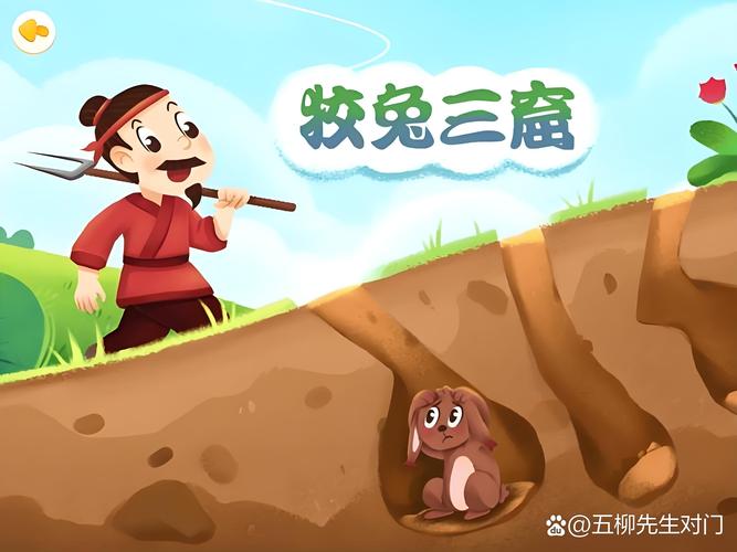 狡兔二窟到底讲了什么