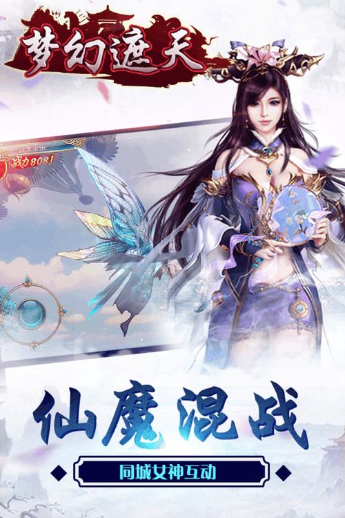 梦幻遮天游戏截图