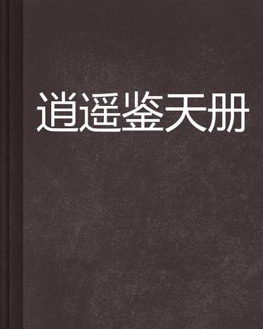 逍遥颗粒与逍遥丸有什么不同