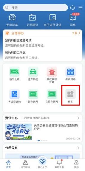 驾考报名网上预约