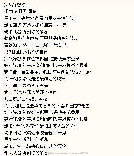 《突然好想你》歌词