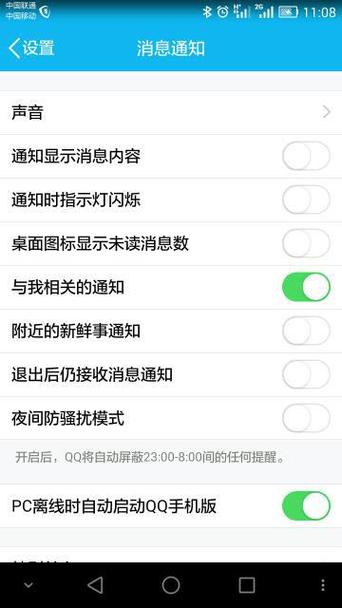 手机qq有时候消息过很久才提示