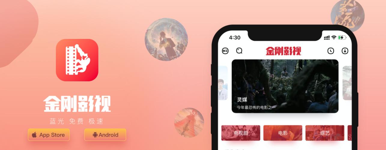 金刚影视app最新版本