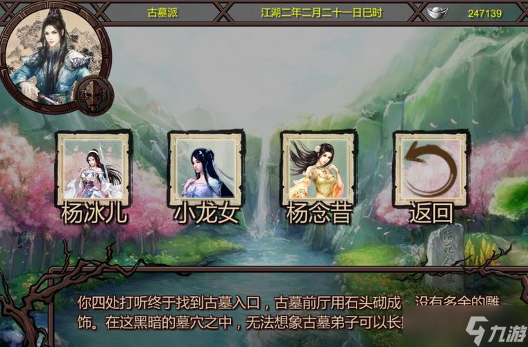 金庸群侠传X无双后宫v119全结局图标