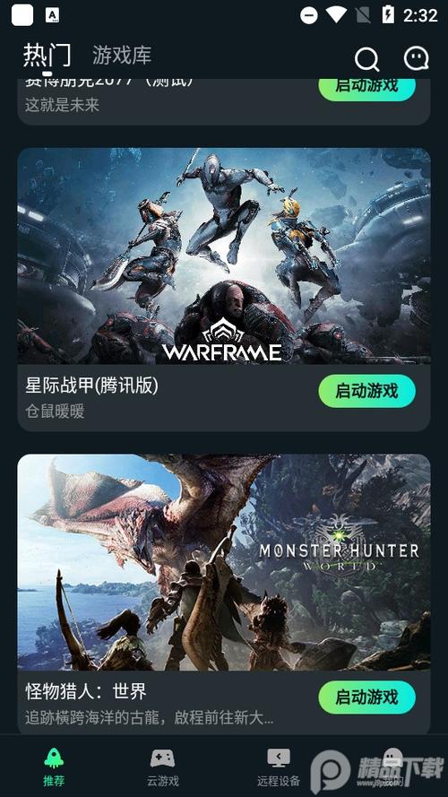 类似yowa云游戏的软件