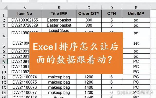 excel排序怎么让后面的数据跟着动