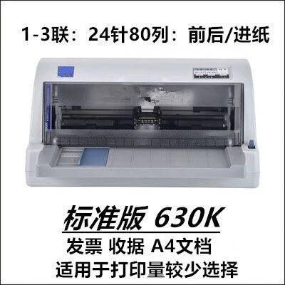 出库单三联打印机设置截图