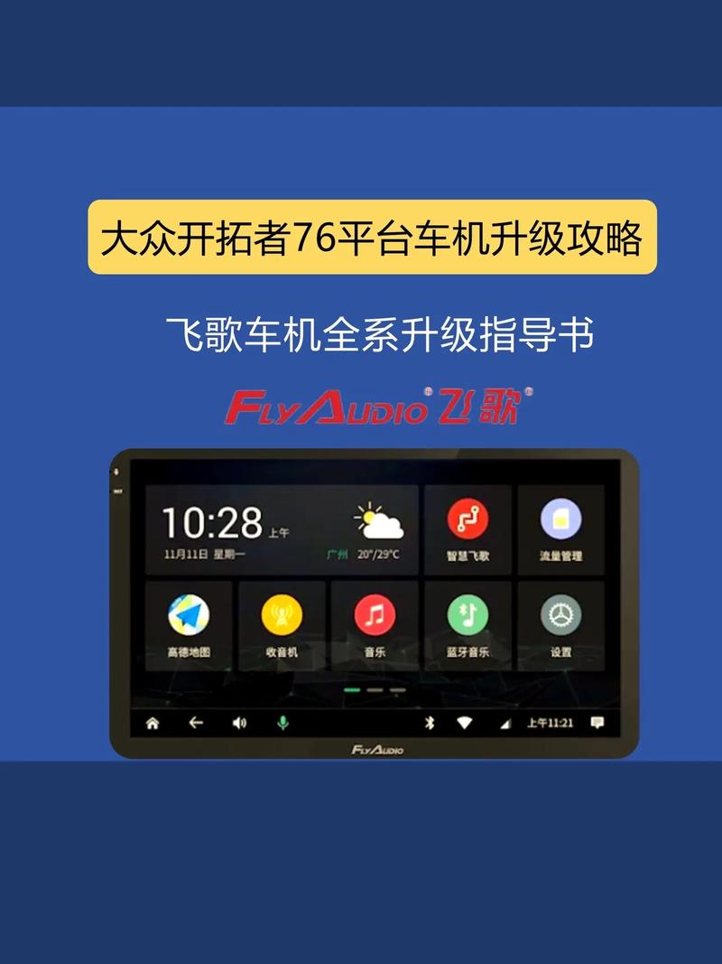 飞歌g8导航升级教程缩略图