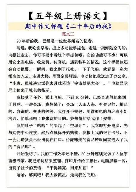 二十年后的我优秀作文