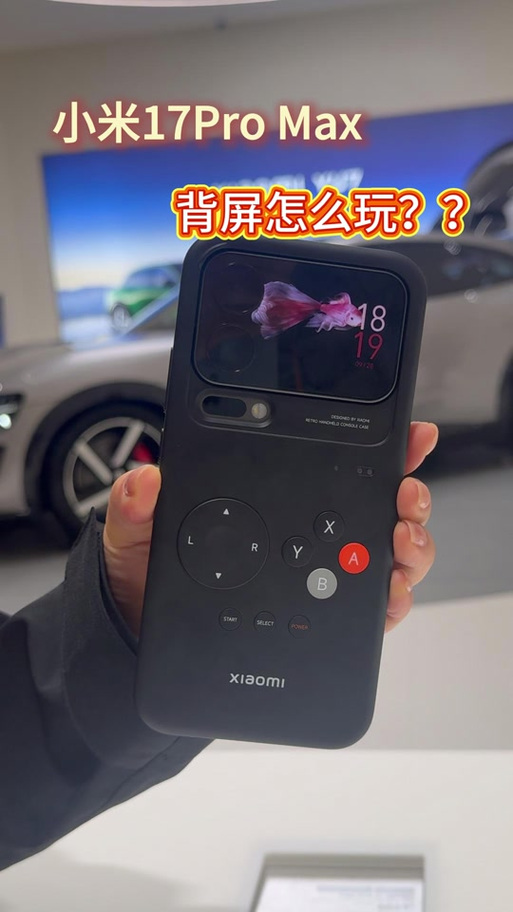 小米17promax背屏图标