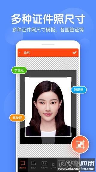 高清证件照免费软件