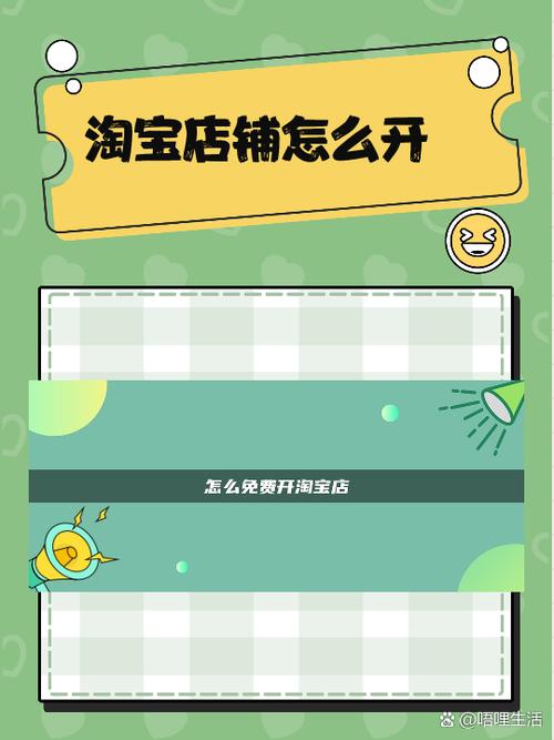 申请第二个淘宝账号的注意事项