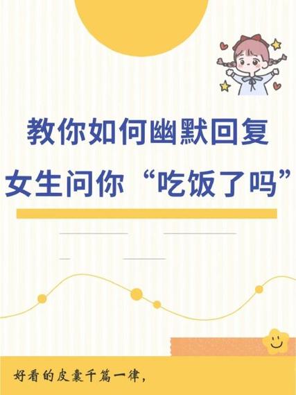 女生说服了你了怎么幽默回答
