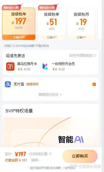 百度网盘7天svip自动扣费原因与解决方
