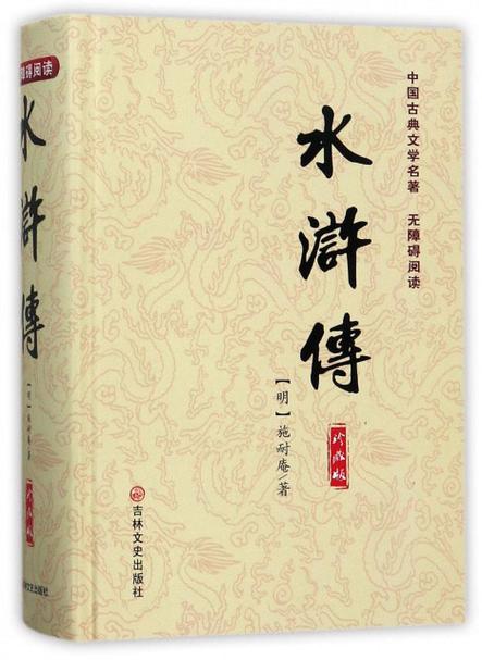 老版的《水浒传》