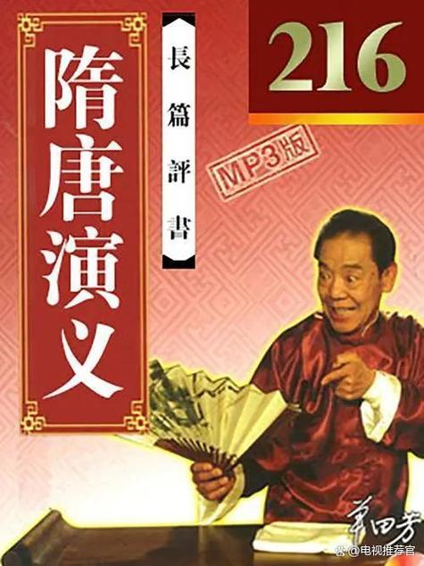 评书在线收听