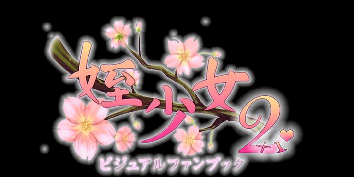 侄少女psp安装包截图