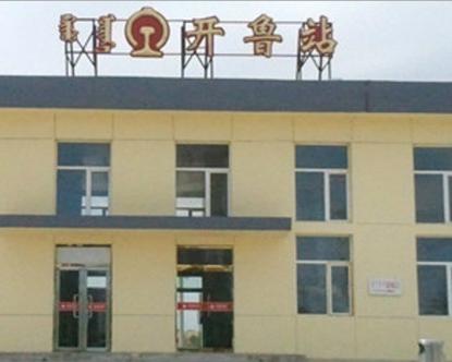 开鲁在线