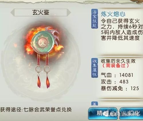 玄火鉴抗性