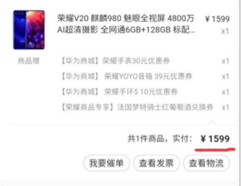 华为商城退货多久到账截图