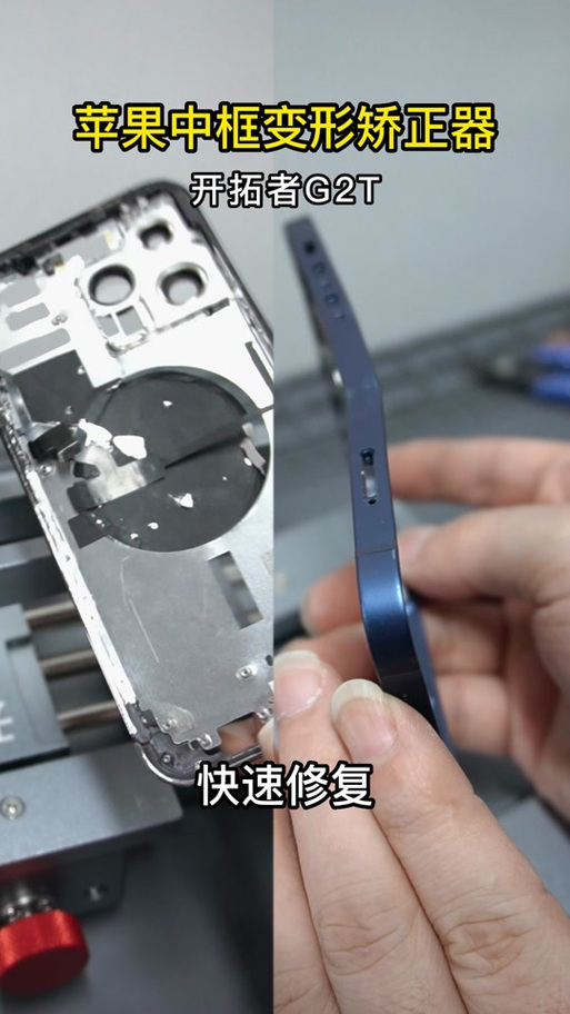 手机弯了怎么矫正过来