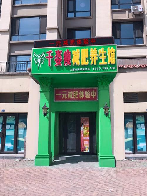 目前最火的减肥加盟截图
