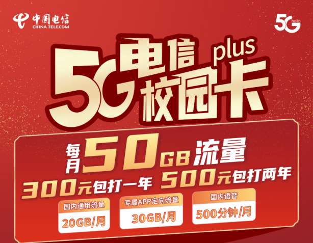 校园卡定向流量范围