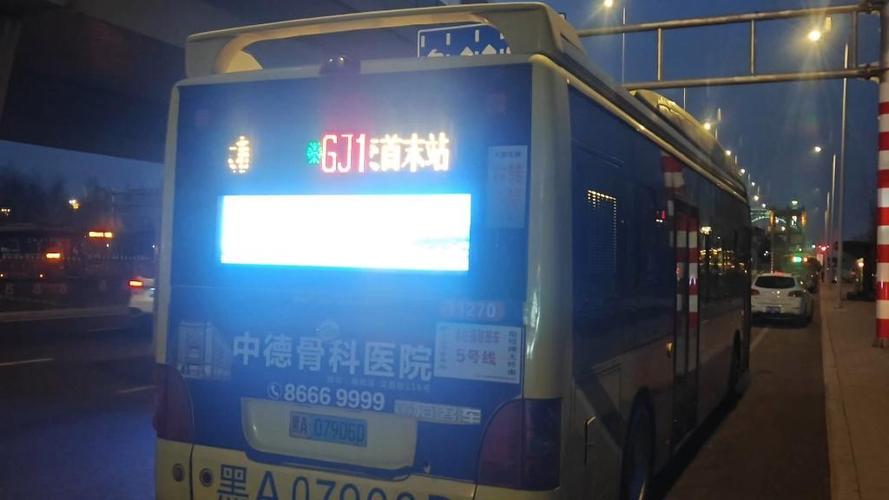 哈尔滨公交地铁