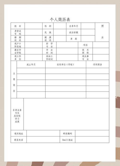 教师个人简历模板电子版免费