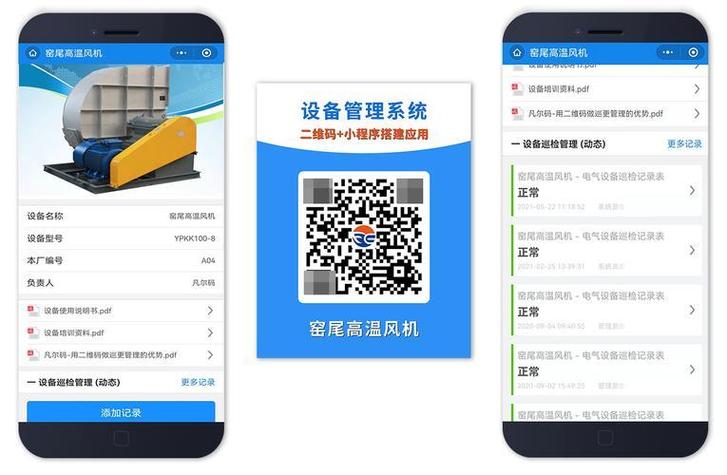 二维码巡检系统免费版