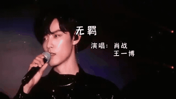 无羁原唱免费听