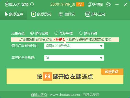 鼠大侠自动点击连点器图标