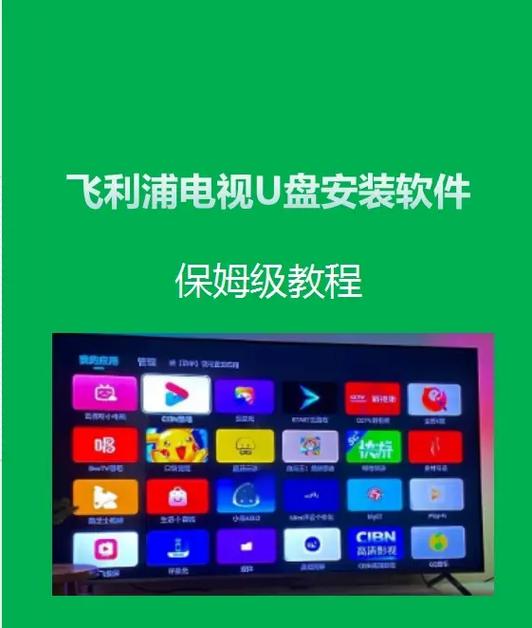 飞利浦电视怎么卸载