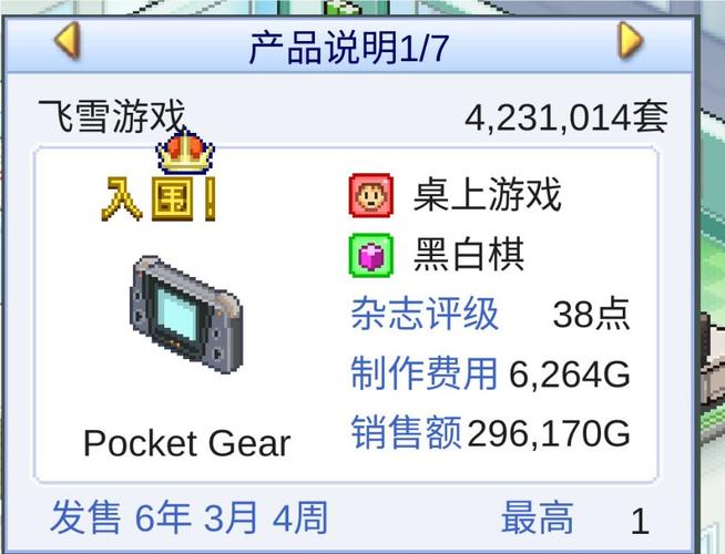 游戏发展国全属性999修改版