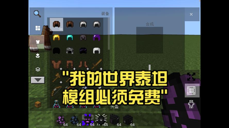 我的世界免费泰坦模组推荐