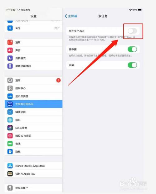 ipad pro分屏功能怎么开启图标