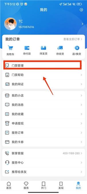 解除邀请码的方法截图