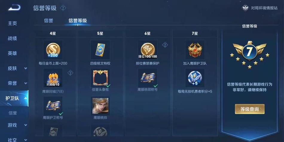 王者荣耀怎么升级信誉等级到7